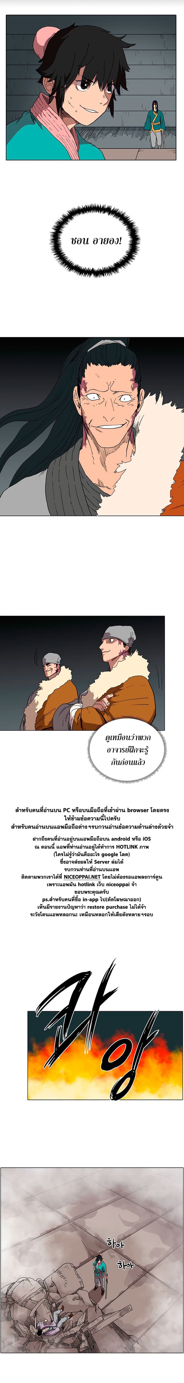 Chronicles of Heavenly Demon ตำนานมารสวรรค์ 16-16