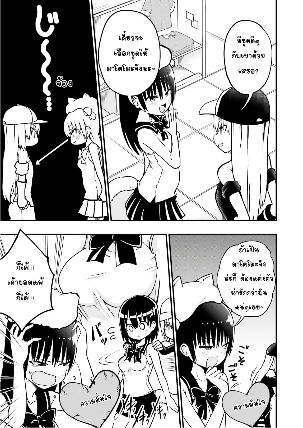 Tottemo Yasashii Amae-chan! 26-26