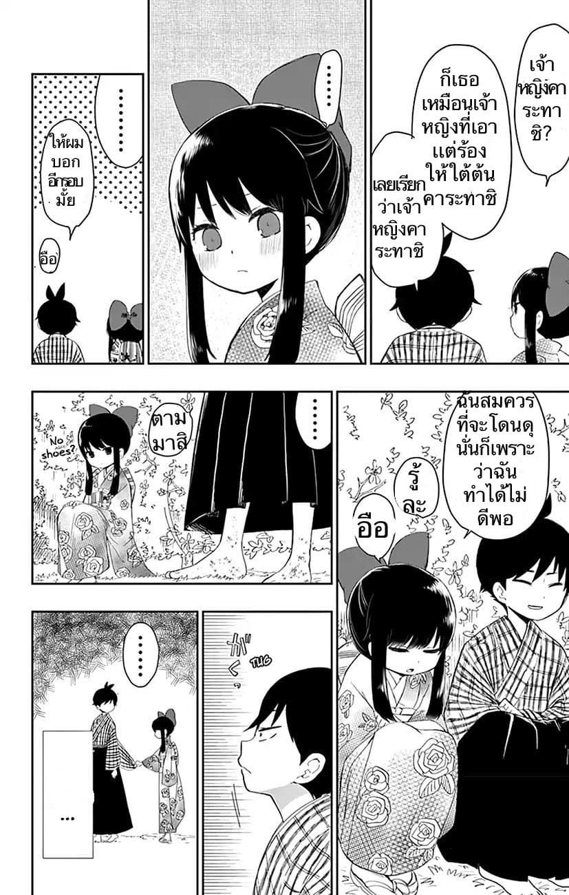 Shouwa Otome Otogibanashi เรื่องเล่าของสาวน้อย ยุคโชวะ 1-เจ้าหญิงคาระทาชิ