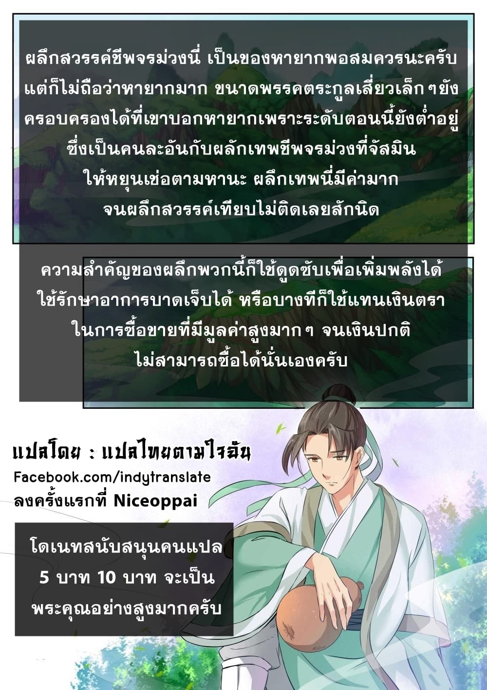 Against the Gods อสูรพลิกฟ้า 77-77