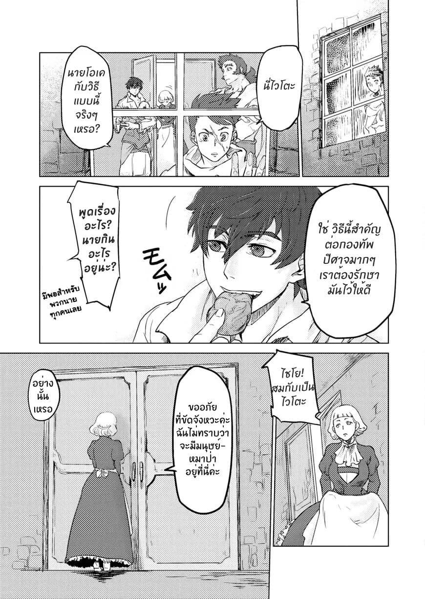 Jinrou e no Tensei, Maou no Fukukan 2-2
