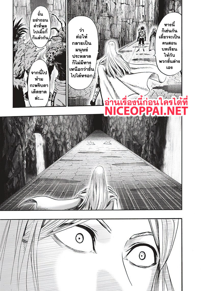 One Punch Man 95-ไอ้นี่มันเร็ว