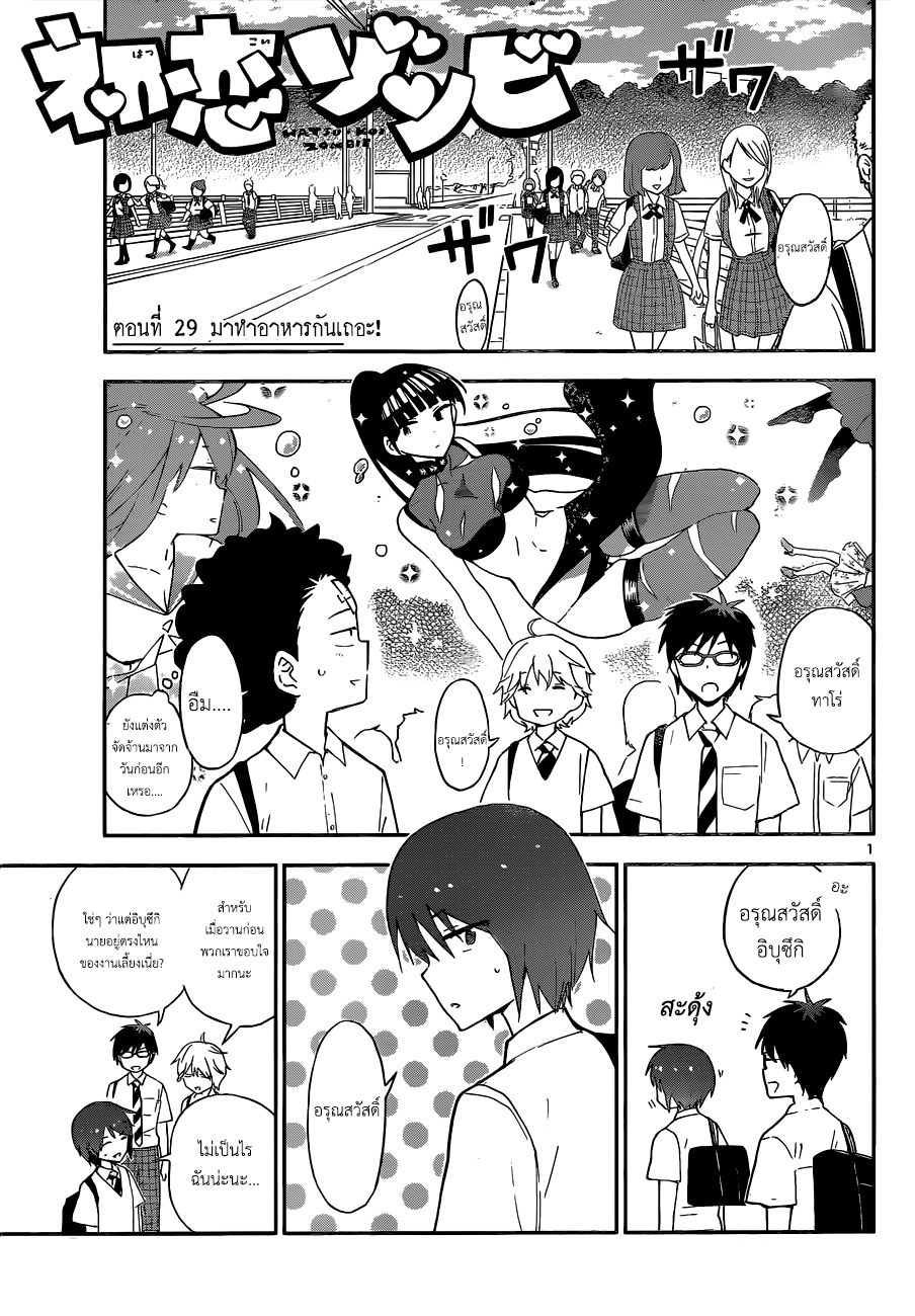 Hatsukoi Zombie 29-มาทำอาหารกันเถอะ