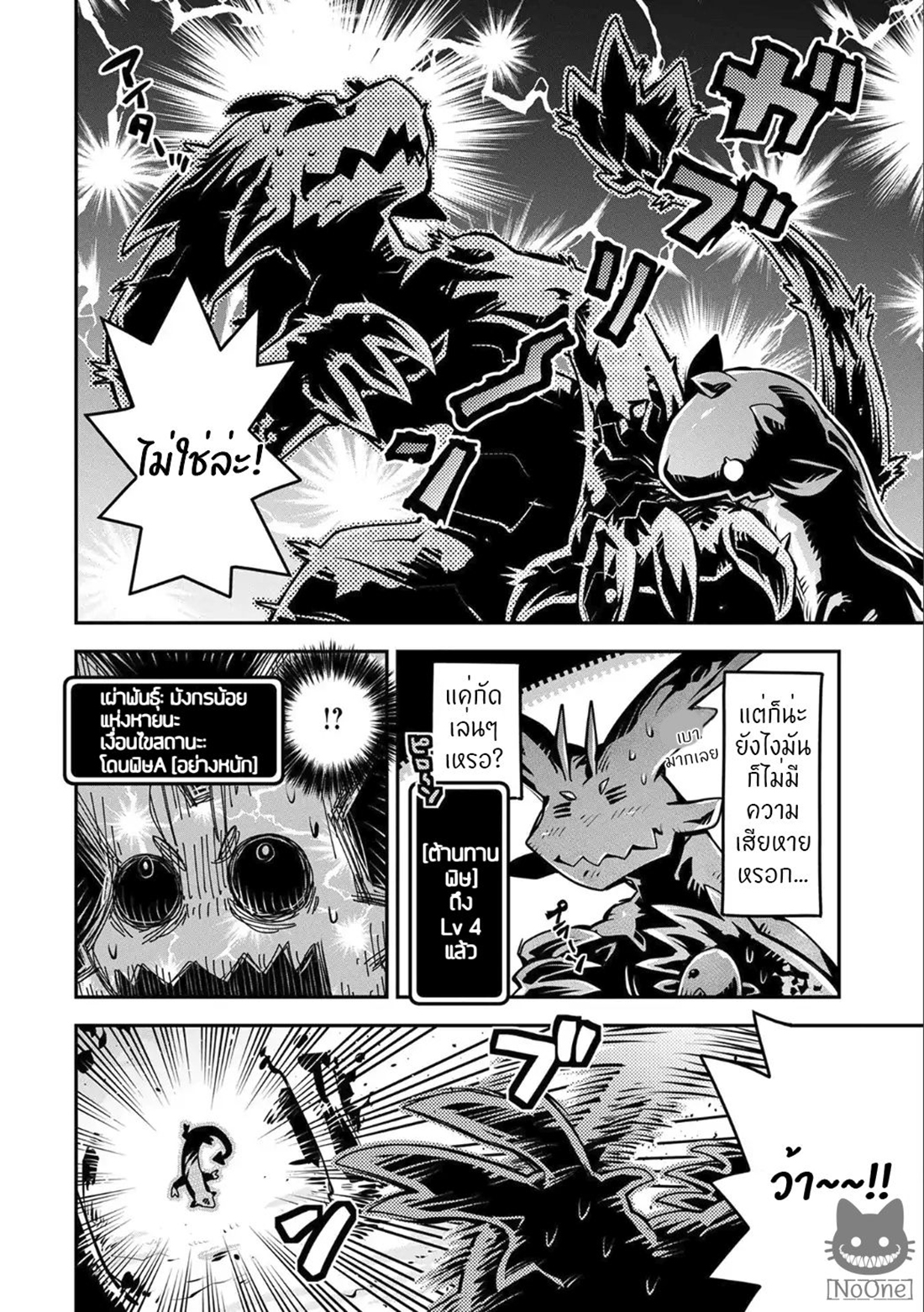 Tensei Shitara Dragon no Tamago Datta - Saikyou Igai Mezasa Nee 5-5