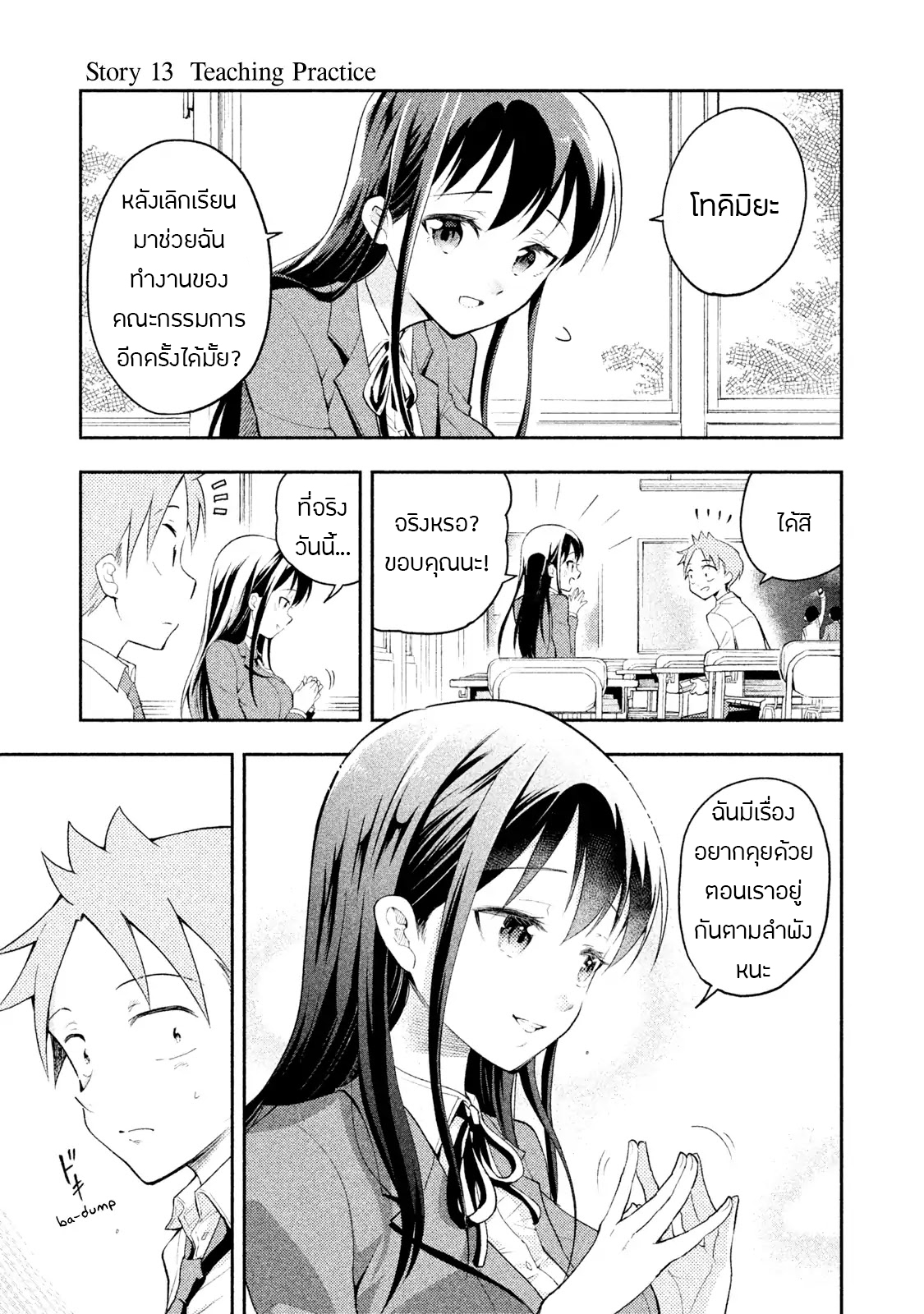 Saeki-san wa Nemutteru คุณซาเอกิที่นอนหลับอย่างสง่างาม 13-13