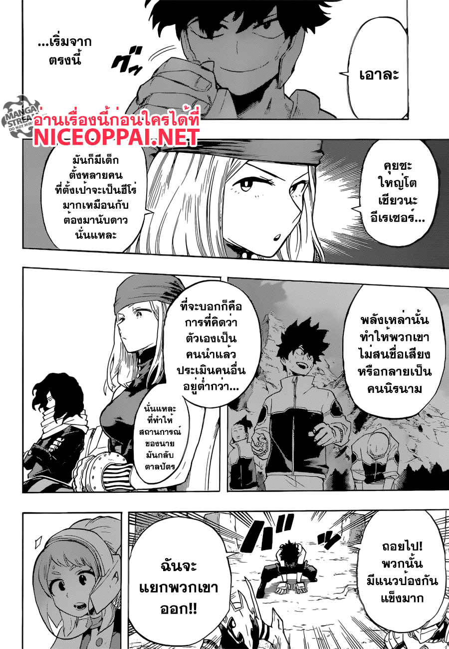Boku no Hero Academia 104-TH-จุดสำคัญ! ความสามารถของพวกเราแต่ละคน