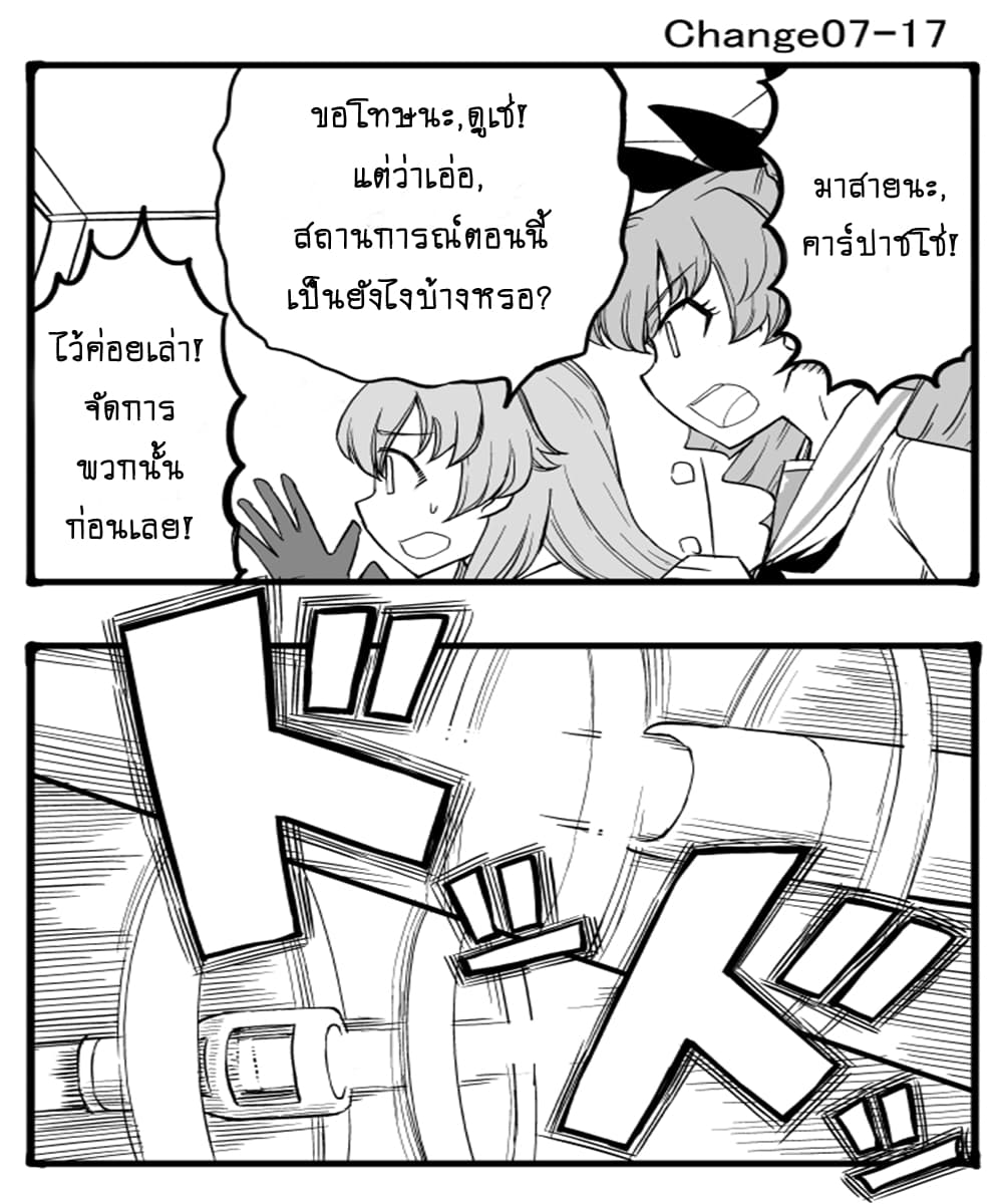 GIRLS und PANZER - Erika Change! 7-7