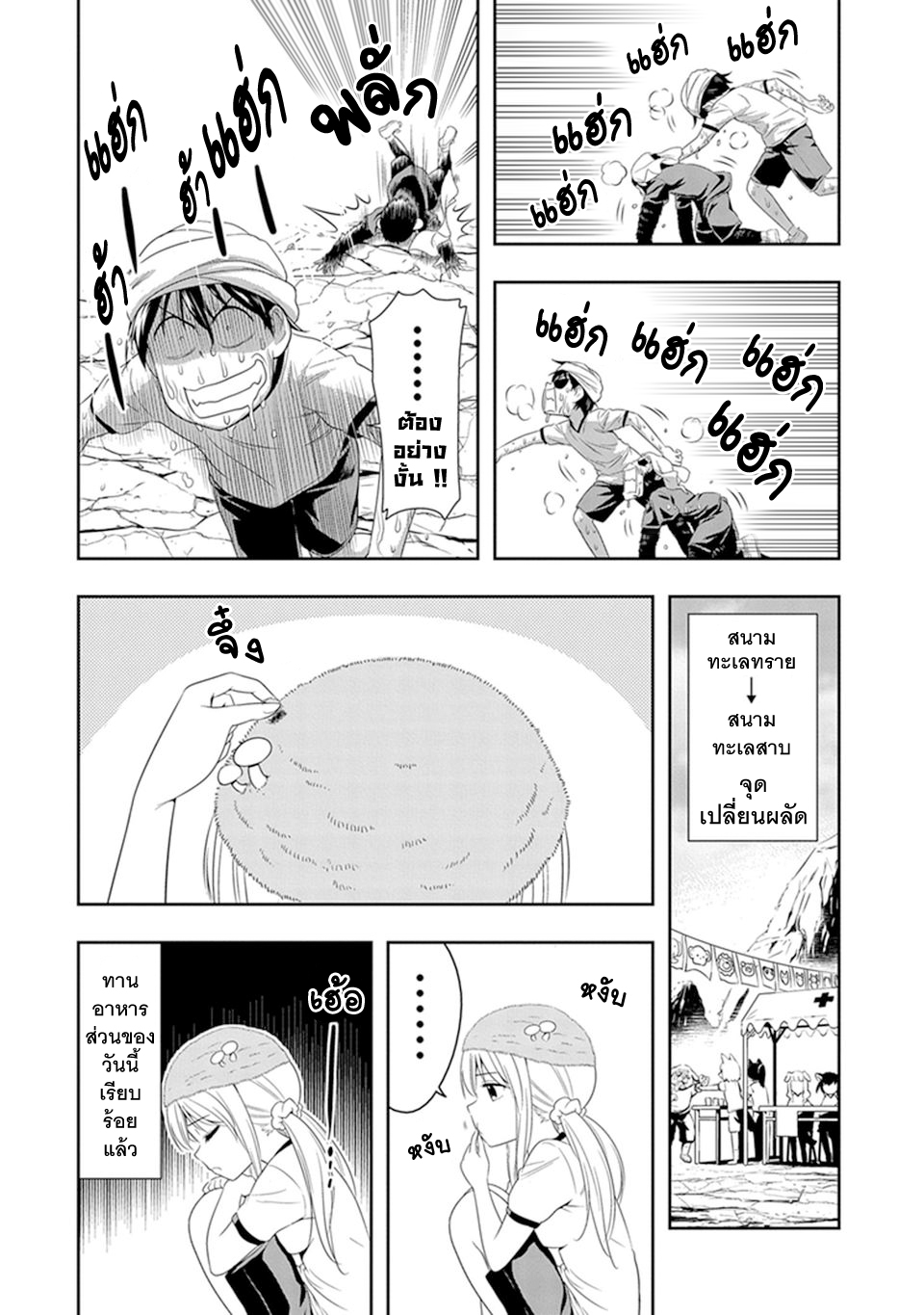 Murenase! Shiiton Gakuen 10-งานกีฬาภายในสถาบันชีตัน (Part 2)