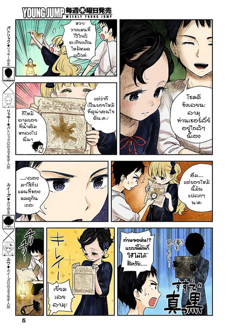 Shadows House 32-เบื้องหลังที่เผยออกมา