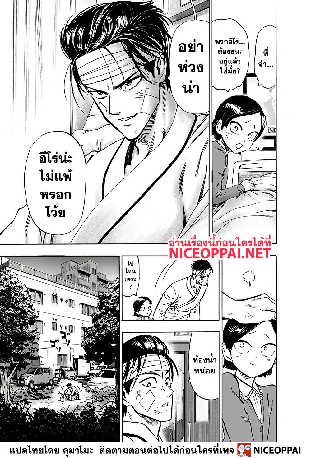 One Punch Man 131-ไม่แพ้