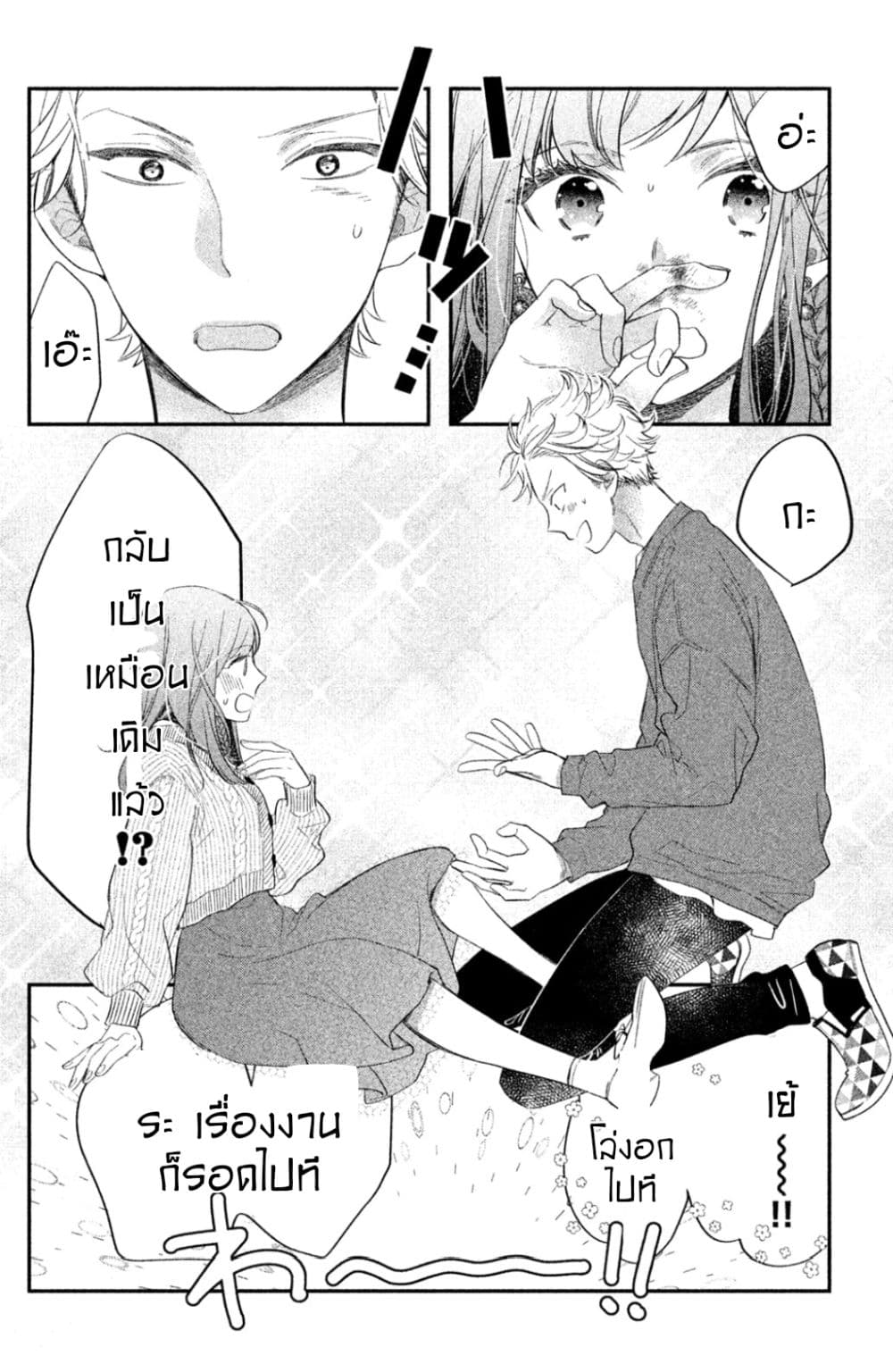 Star⇄Crossed!! 1-1