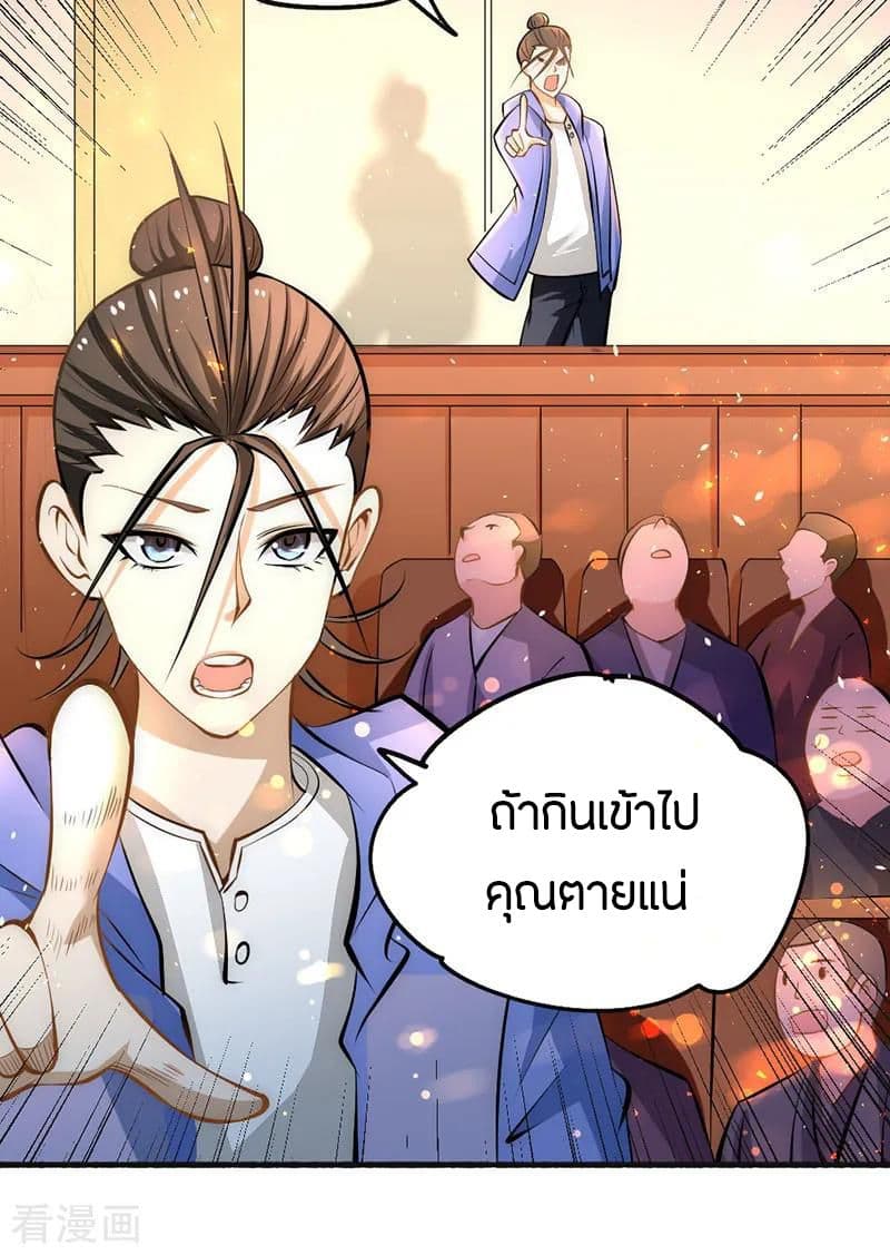 God Emperor of The City มหาเทพเซียนแห่งนคร 22-22