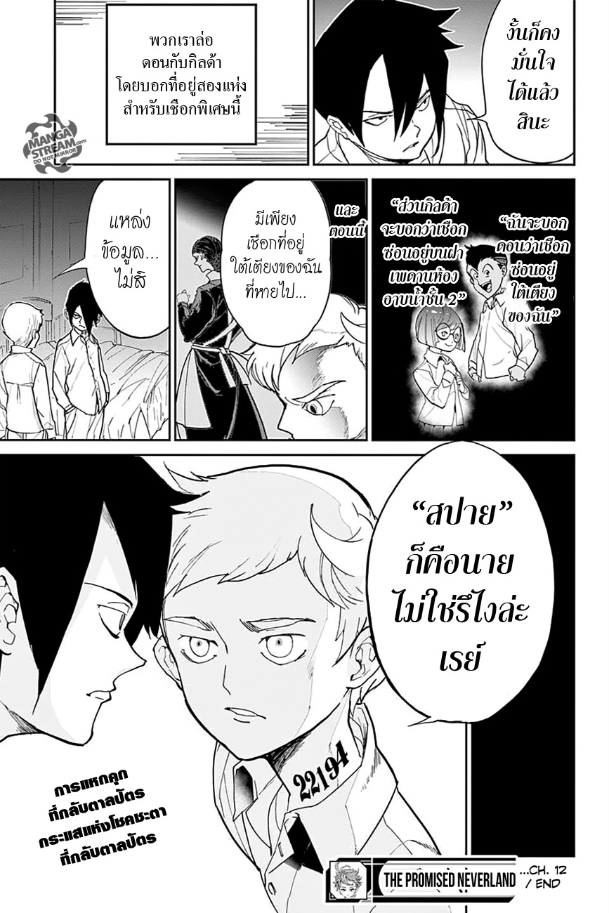 The Promised Neverland 12-สปาย 2
