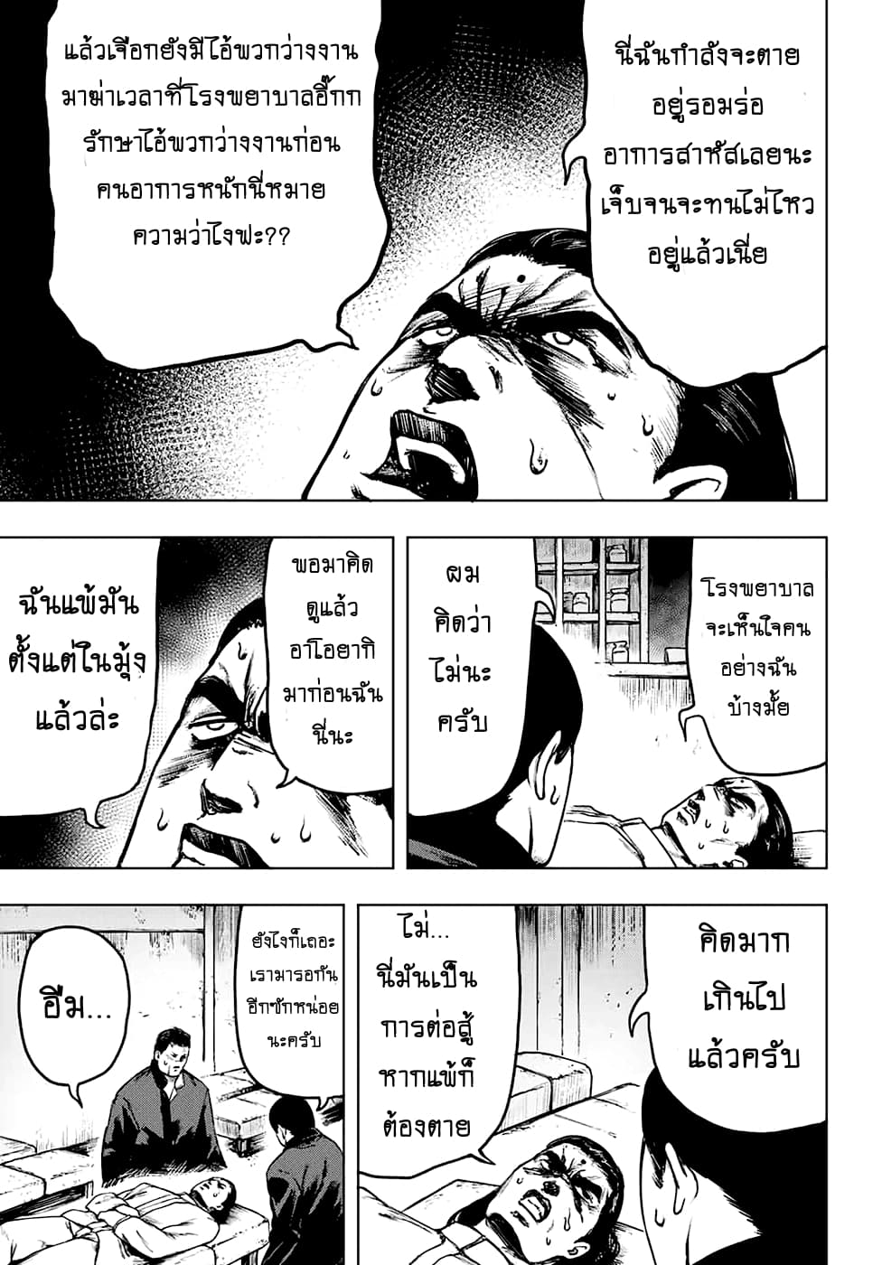 Cromartie Koukou Shokuinshitsu คุโรมาตี้ โรงเรียนคนบวม: ห้องพักครู 4-ท้องมันกรีดร้อง