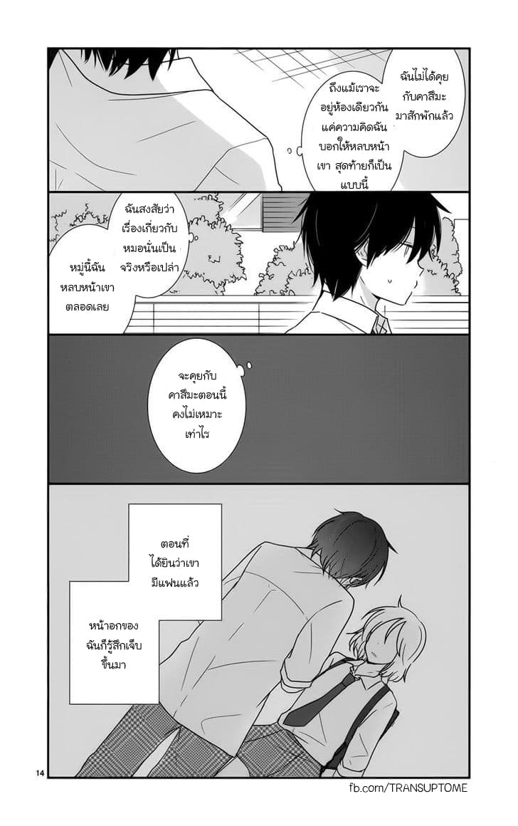 Shishunki Bitter Change 26-ความรู้สึกที่มองไม่เห็น