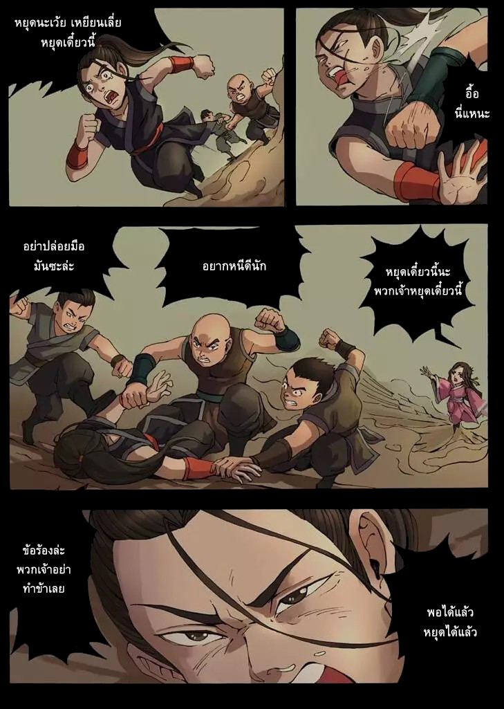 Tangyan in The Other World 11-ตระกูลหวู่แห่งอาณาจักรเฟิง