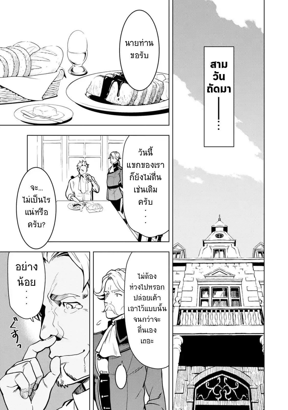 Koko wa Ore ni Makasete Saki ni Ike to Itte kara 10 Nen ga Tattara Densetsu ni Natteita 1-1