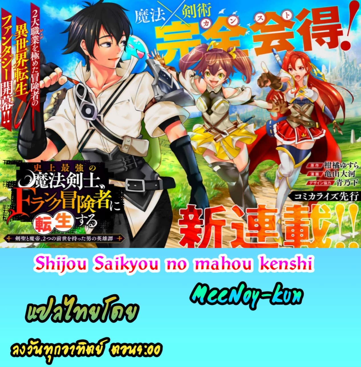 Shijou Saikyou no Mahou Kenshi 4-4