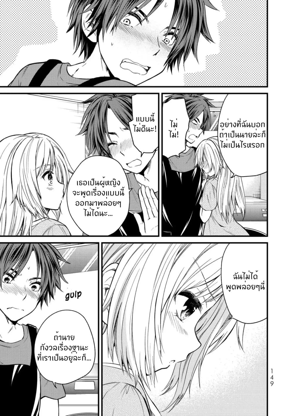 Ojousama no Shimobe 18-ความรู้สึกไม่สบายใจ