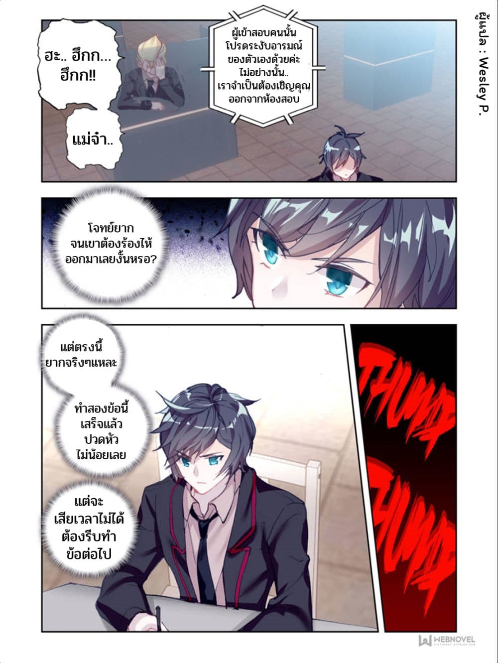 Swallowed Star ศึกล้างดวงดาว 3-3
