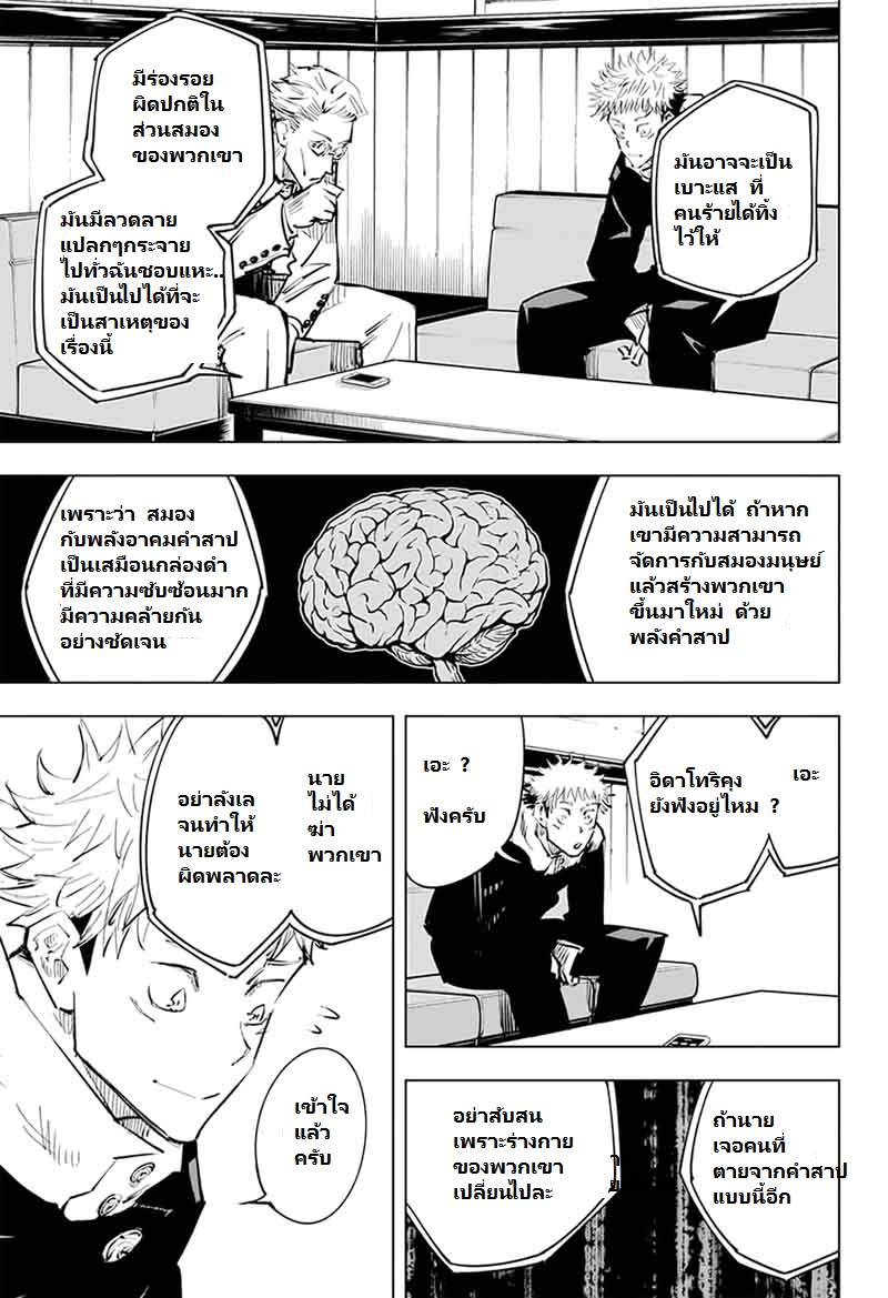 Jujutsu Kaisen มหาเวทย์ผนึกมาร 20-เด็กที่ถูกทอดทิ้งและการจองเวร (1)