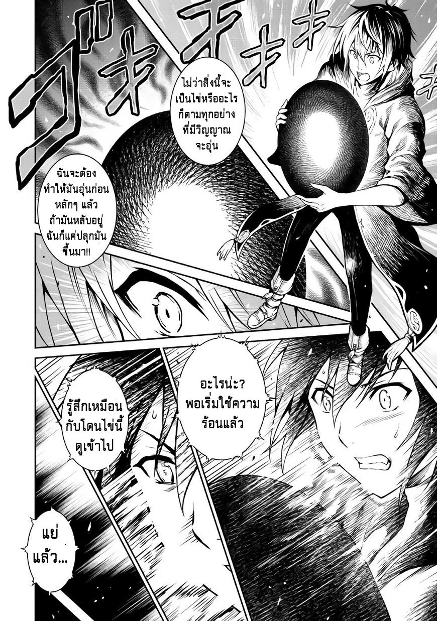 Souzai Saishuka no Isekai Ryokouki 7-7