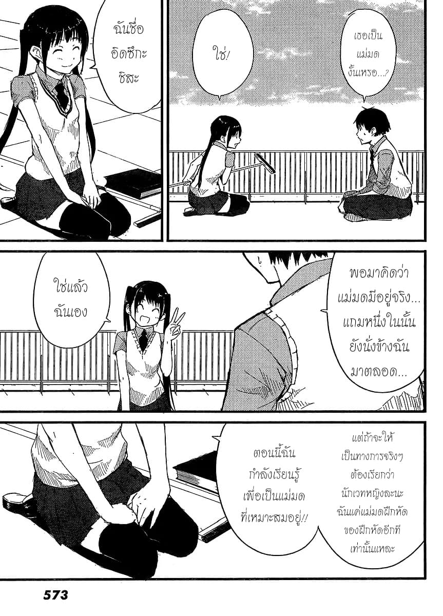 Flying Witch 0-0