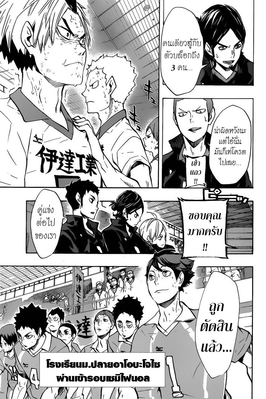 Haikyuu!! 128-กำแพงเหล็กสามารถสร้างใหม่ได้เสมอ