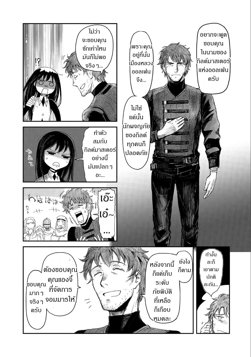 Boukensha ni Naritai to Miyako ni Deteitta Musume ga S Rank ni Natteta 9-9