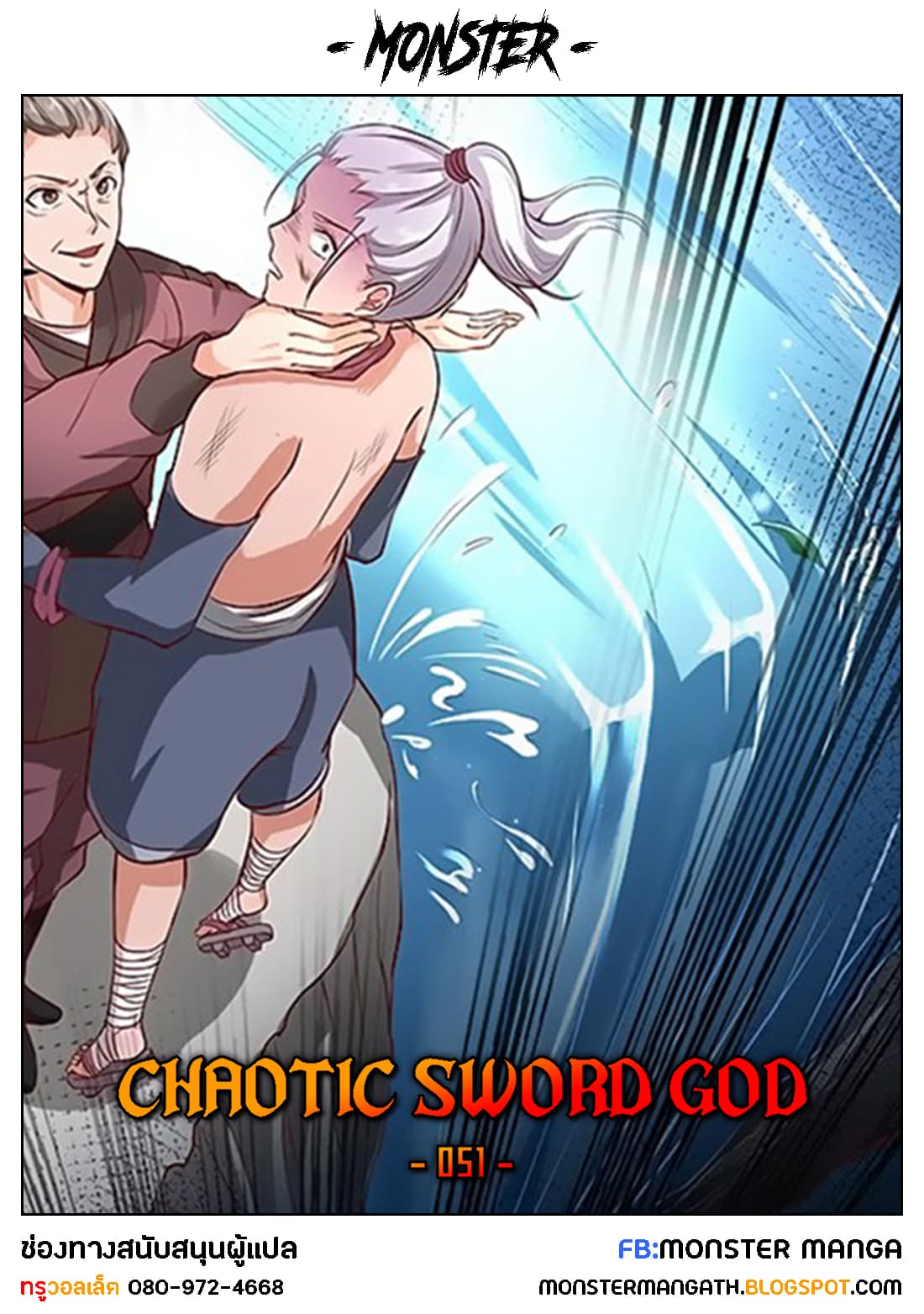 Chaotic Sword God เทพกระบี่มรณะ 51-51