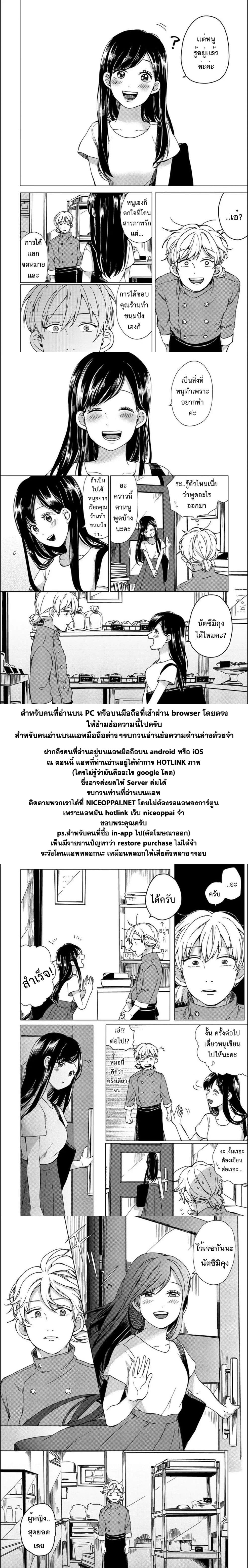 Aoi-san wa 16-sai Toshishita คุณอาโออิอายุน้อยกว่าผม 16 ปี 4-4