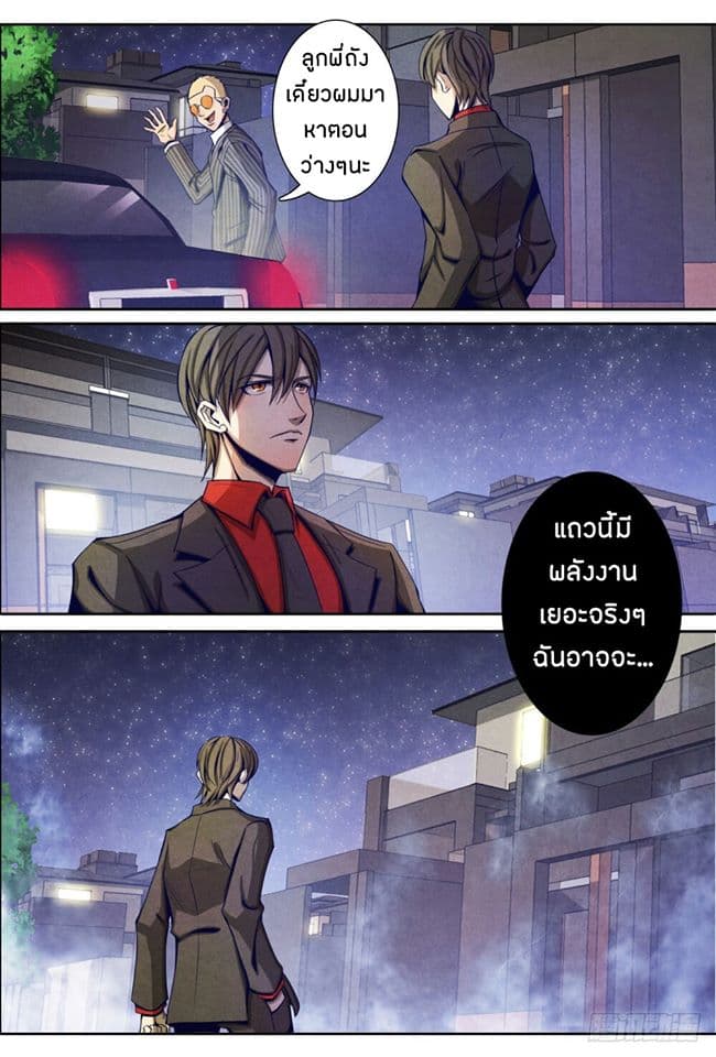 Return From the World of Immortals 10-10