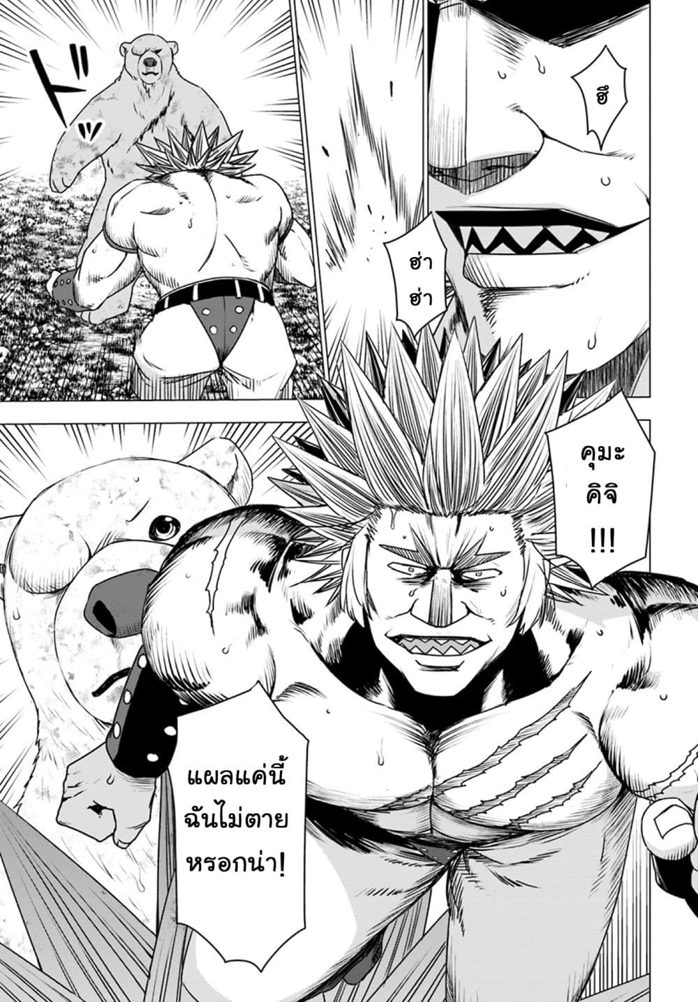 Shirokuma Tensei 14-เทพพิทักษ์แห่งพงไพร