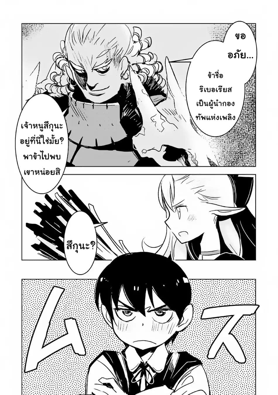 Kuro no Souzou Shoukanshi - Tenseisha no Hangyaku 19-19