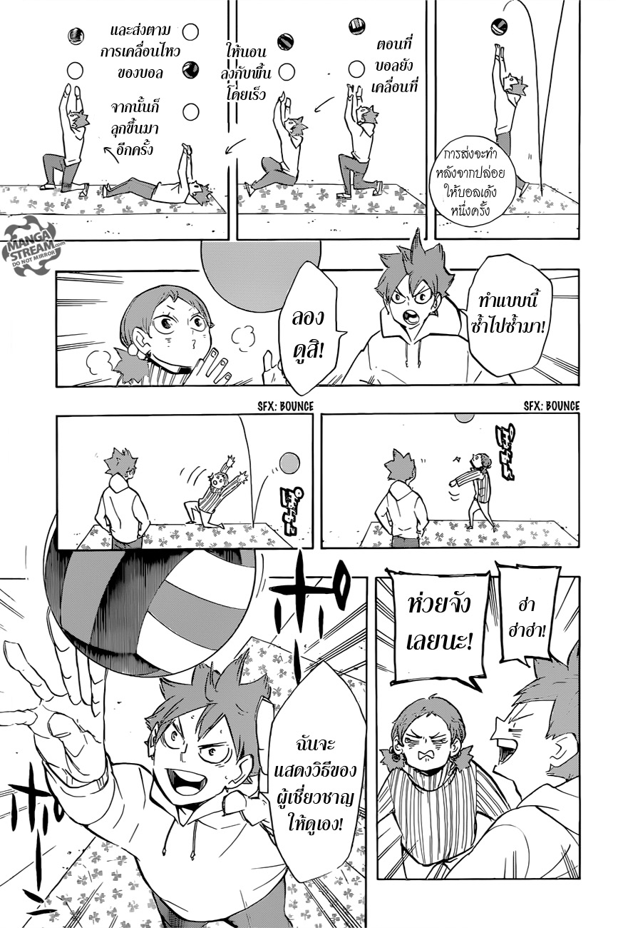 Haikyuu!! 228-เปลี่ยนแปลง