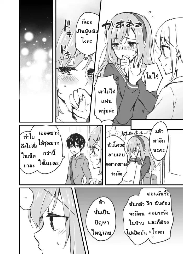 Sakura-chan to Amane-kun 4-4