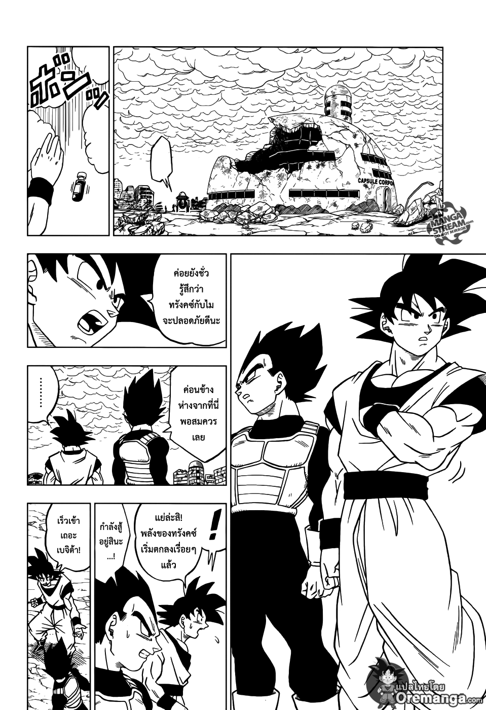 Dragon Ball Super 22-ไพ่ตายของซามัส