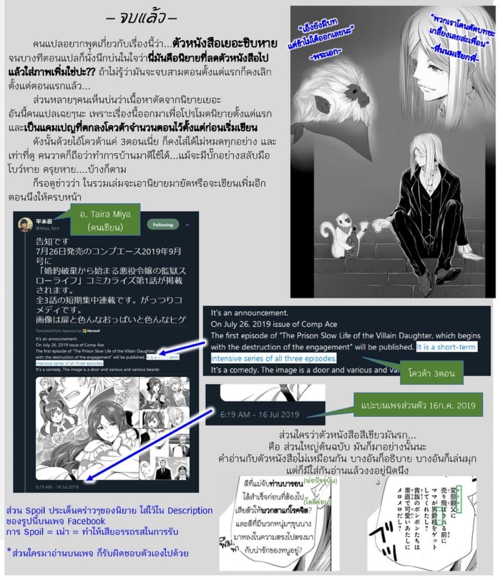 Konyaku Haki kara Hajimaru Akuyaku Reijou no Kangoku Slow Life นางร้ายขอไปใช้ชีวิตปิดเทอมในคุก 3-3