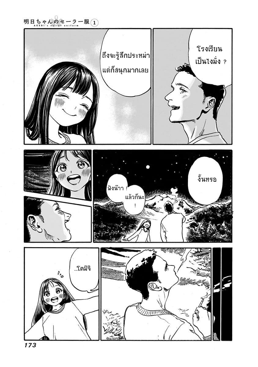 Akebi-chan no Sailor Fuku 6-เจอกันพรุ่งนี้นะ