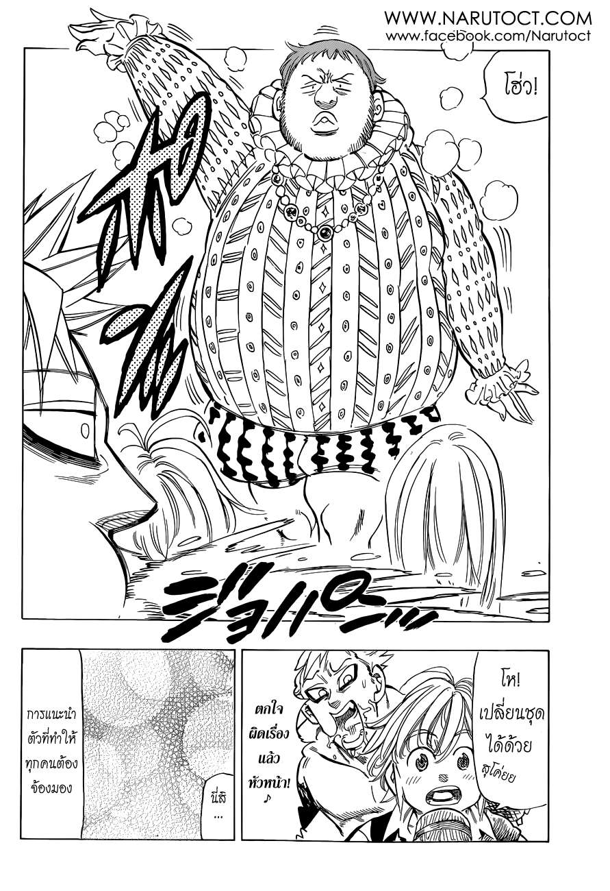 Nanatsu no Taizai 26-จากกันด้วยความตาย