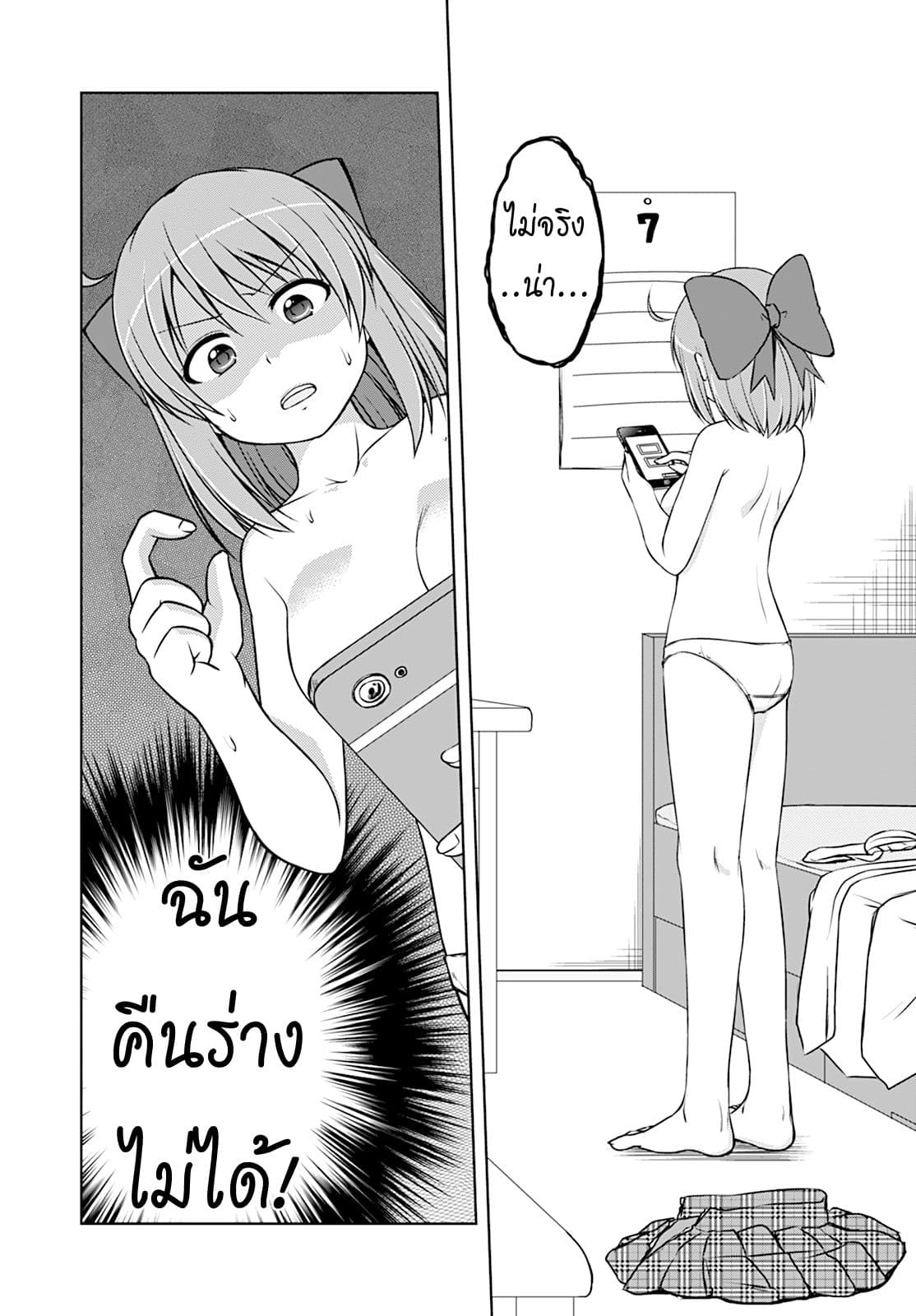 Magical Trans! 20-แค่สาวน้อยธรรมดาๆ