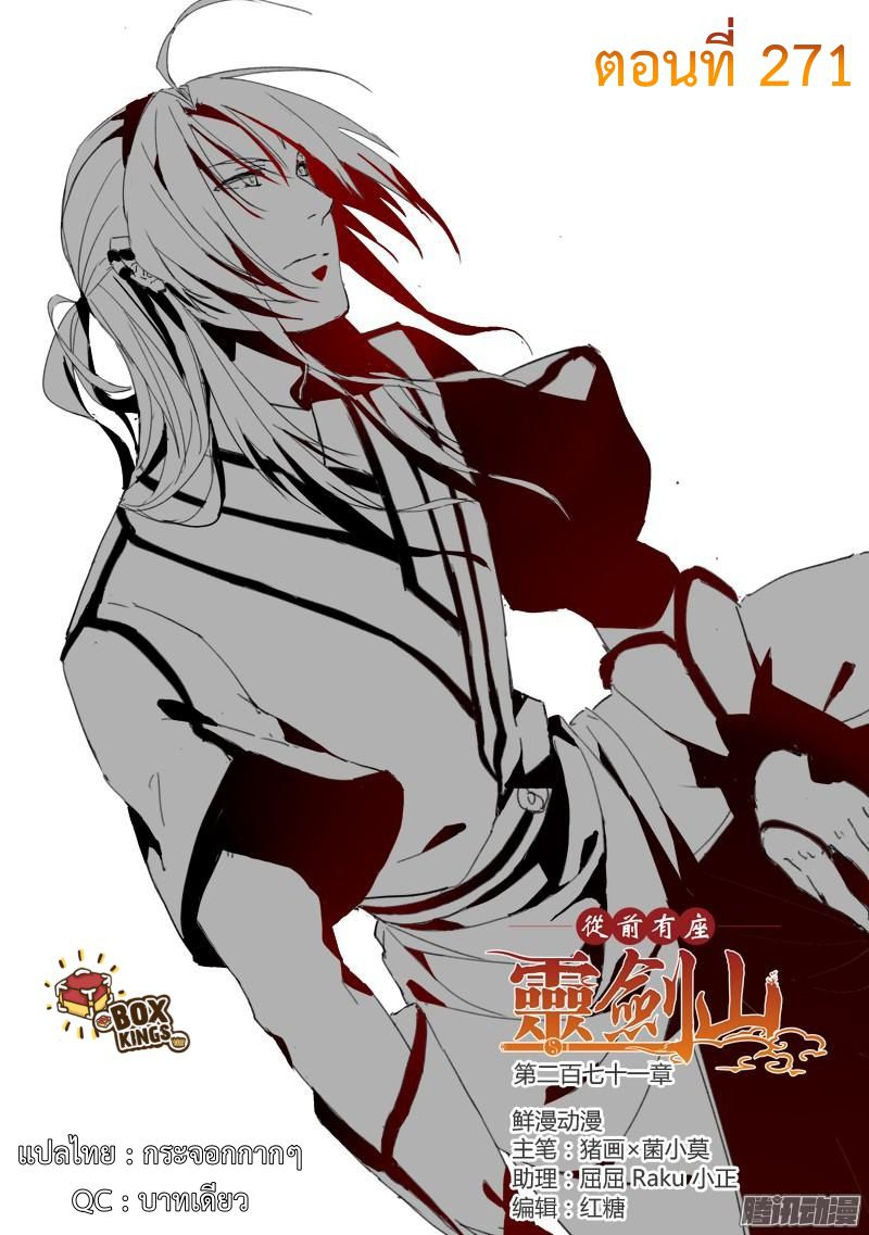 Spirit Blade Mountain 271-271