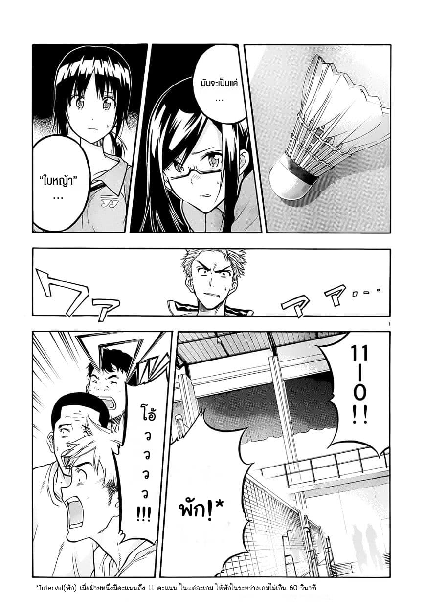 Hanebado! - แบดมินตันของฮาเนะซากิ อายาโนะ 3-ไม่ได้ตัวคนเดียวสักหน่อย
