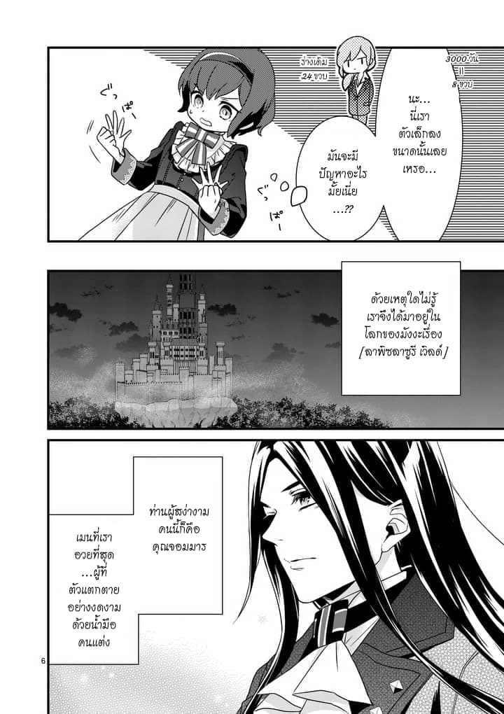 Maou No Migiude Ni Nattanode Gensaku Kaiaku Shimasu 2-2