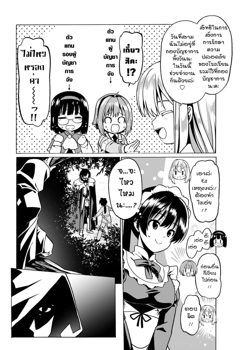 Douyara Watashi No Karada Wa Kanzen Muteki No You Desu Ne 22-22