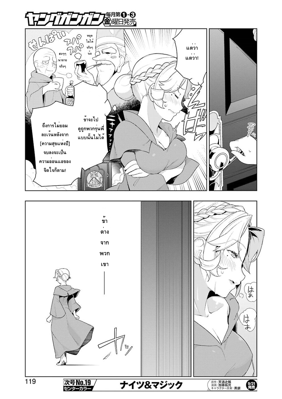 Isekai Shokudou ร้านอาหารต่างโลก 23-เค้กปอนด์