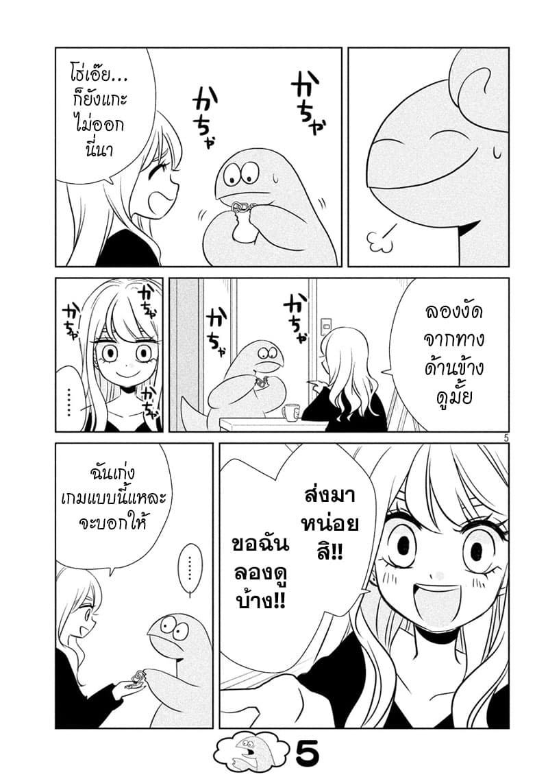 Gal and Dinosaur แกลกับไดโน 59-บิดไปบิดมา