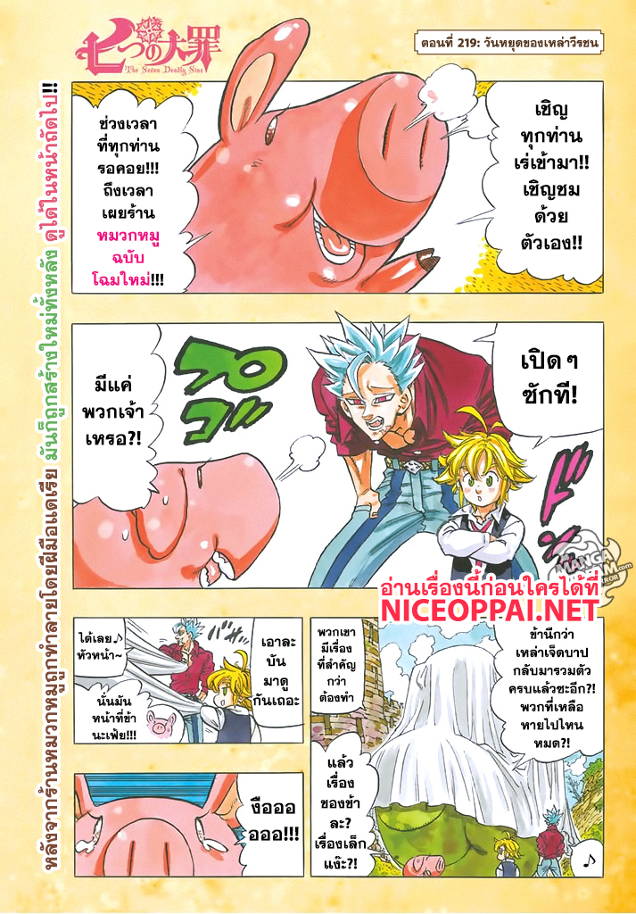 Nanatsu no Taizai 219-วันหยุดของเหล่าวีรชน