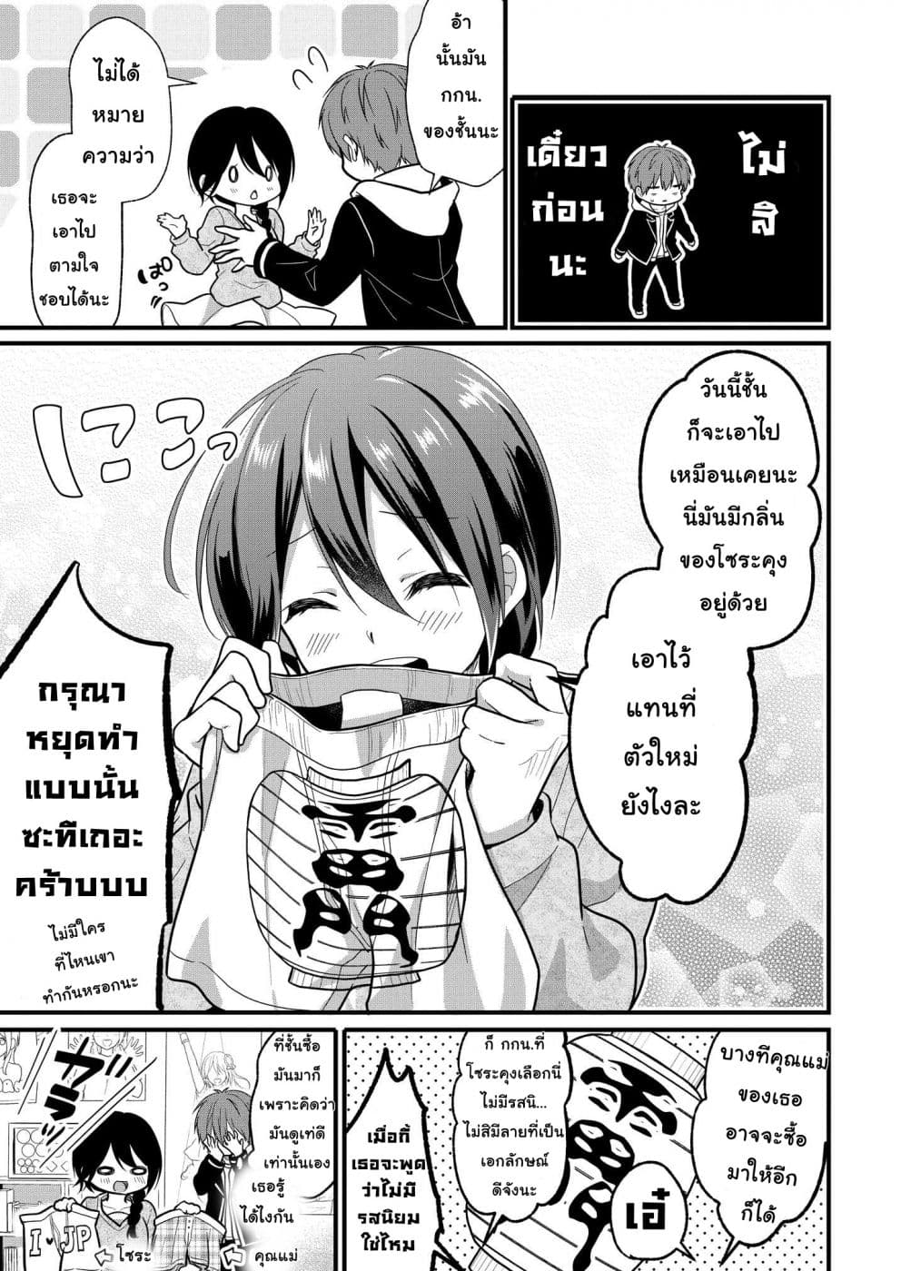Oshi ga kounin sutouka ni narimashita ไหงไอดอลที่ผมชื่นชอบถึงกลายเป็นสตอล์คเกอร์ได้ละเนี่ย 2-2