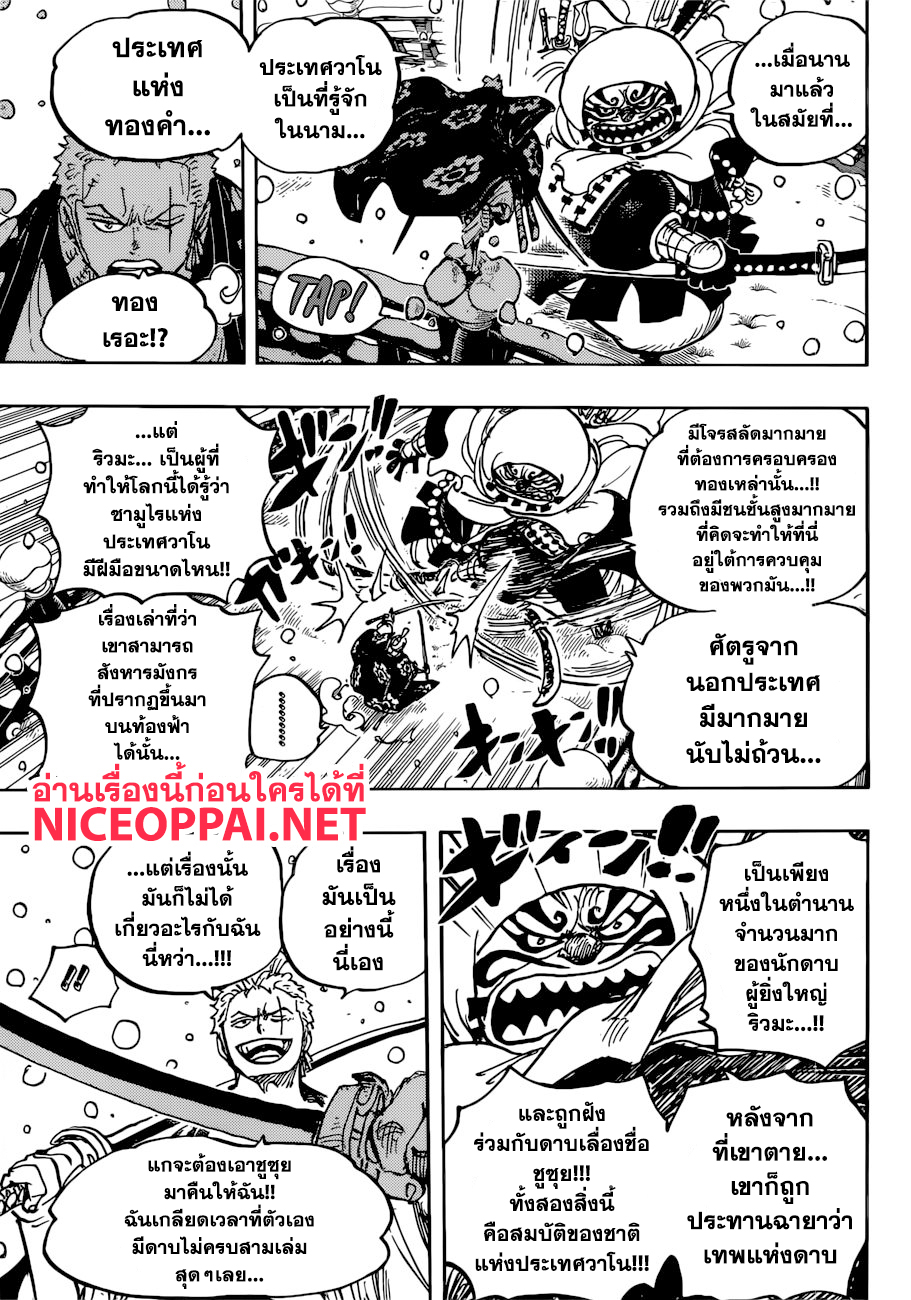One Piece 937-THAI-กิวคิมารุแห่งสะพานโออิฮางิ